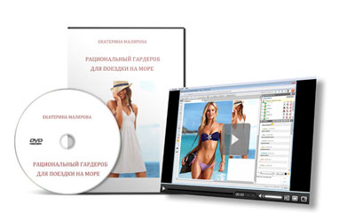 Малярова - Рациональный гардероб для поездки на мо_0.jpg